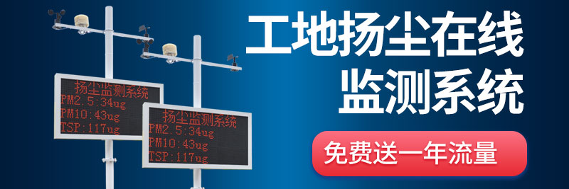為什么智慧工地要布設(shè)揚(yáng)塵監(jiān)測(cè)設(shè)備？