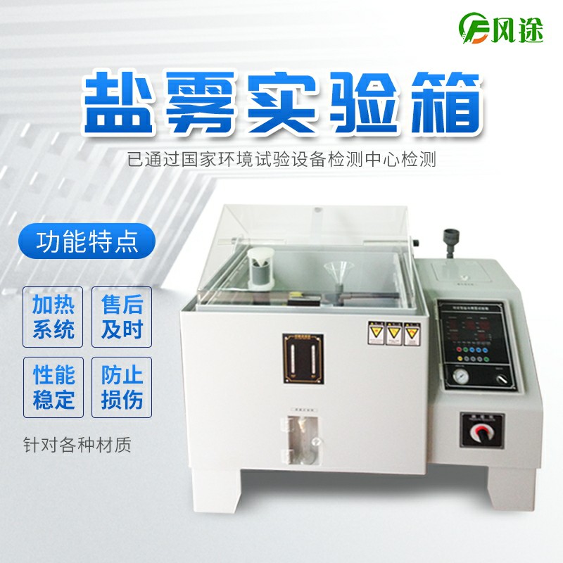 鹽霧機(jī)不噴霧什么原因？鹽霧試驗(yàn)箱不噴霧怎么辦？