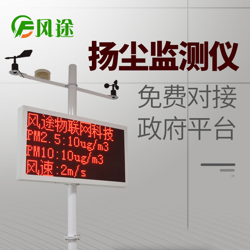 噪聲揚塵排放線監測系統