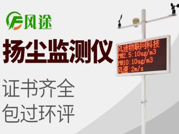 風(fēng)途揚塵在線監(jiān)控系統(tǒng)質(zhì)量如何？
