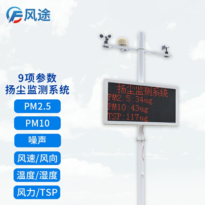 康康風途的揚塵在線監測設備！