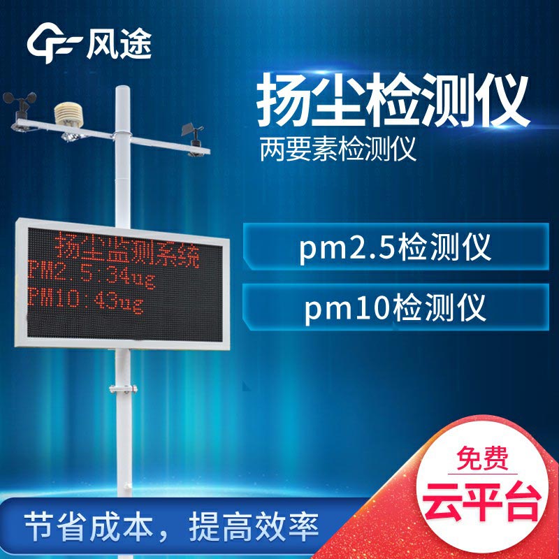 揚(yáng)塵檢測(cè)儀多少錢一個(gè)?