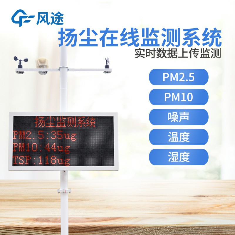 為什么智慧工地建設(shè)需要揚塵在線監(jiān)測設(shè)備?