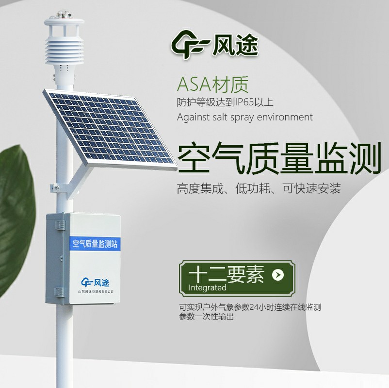 空氣監測站生產廠家哪家好?