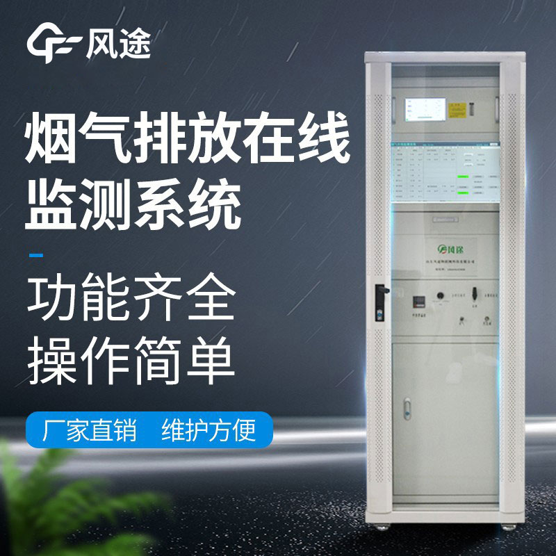 cems煙氣在線監(jiān)測設(shè)備的運(yùn)行原理 cems煙氣在線監(jiān)測設(shè)備的運(yùn)行原理
