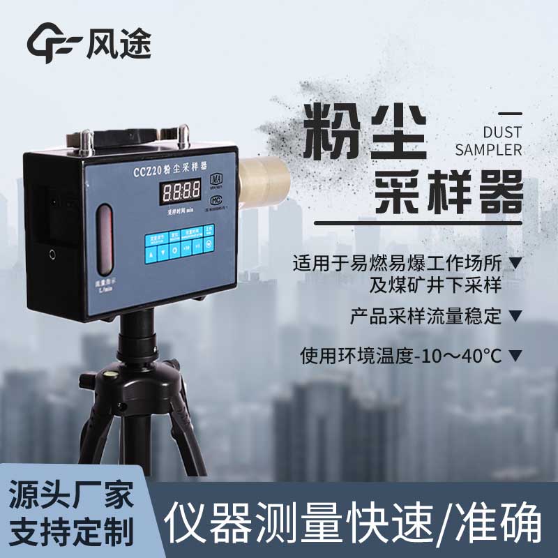 工業粉塵監測儀:確保工作環境的衛生和安全 工業粉塵監測儀:確保工作環境的衛生和安全