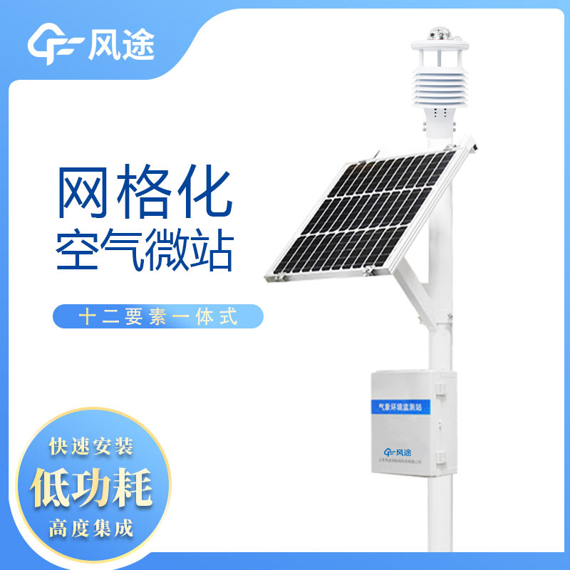 網格化大氣監測設備在大氣污染防治中的作用越來越重要 網格化大氣監測設備在大氣污染防治中的作用越來越重要