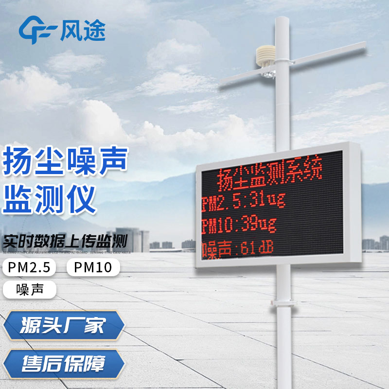 工地揚塵環境監測系統介紹