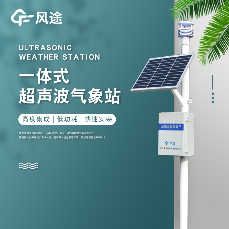 濕地監測設備，建設智慧濕地