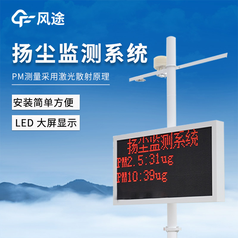揚(yáng)塵檢測(cè)儀，智慧管理?yè)P(yáng)塵排放污染