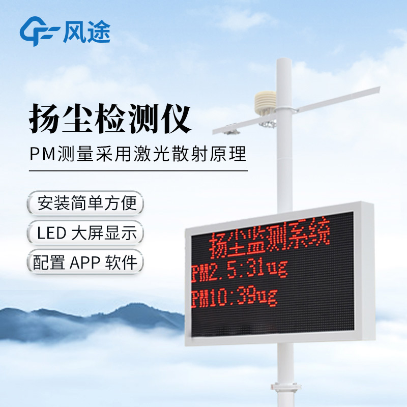 從監測到響應：揚塵檢測儀系統如何助力工地揚塵治理