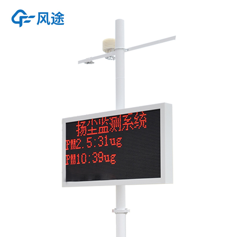 揚塵在線監測系統：滿足環保需求，助力大氣環境改善